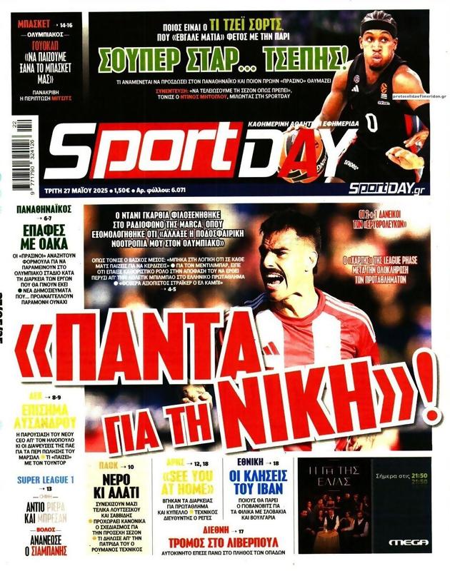 Πρωτοσέλιδο SportDay