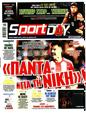 Πρωτοσέλιδο SportDay 28/05/2025