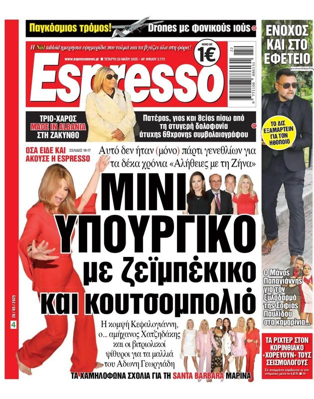 Πρωτοσέλιδο Espresso