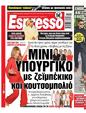 Πρωτοσέλιδο Espresso 29/05/2025