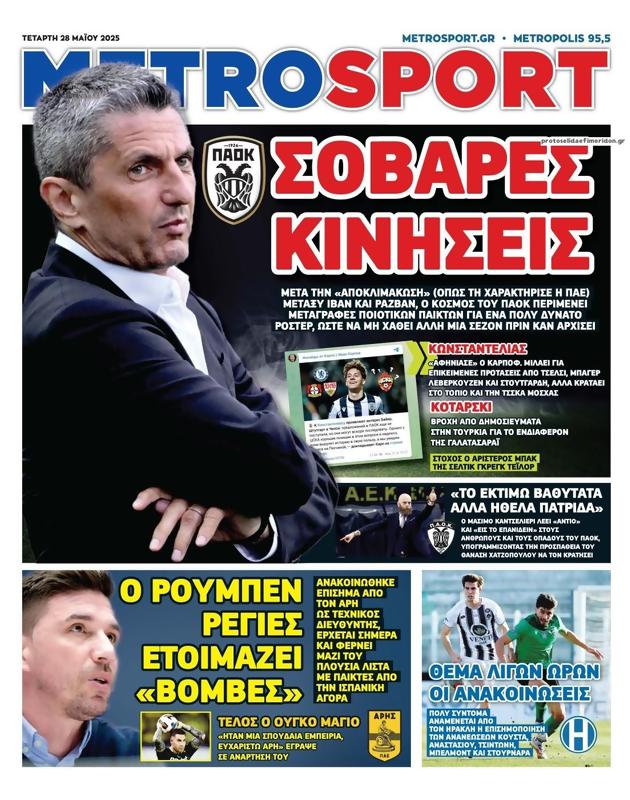 Πρωτοσέλιδο MetroSport