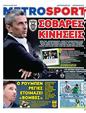 Πρωτοσέλιδο MetroSport 04/06/2025