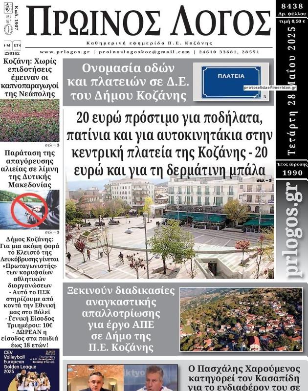Πρωτοσέλιδο Ο Λόγος