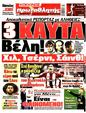 Πρωτοσέλιδο Πρωταθλητής 29/05/2025