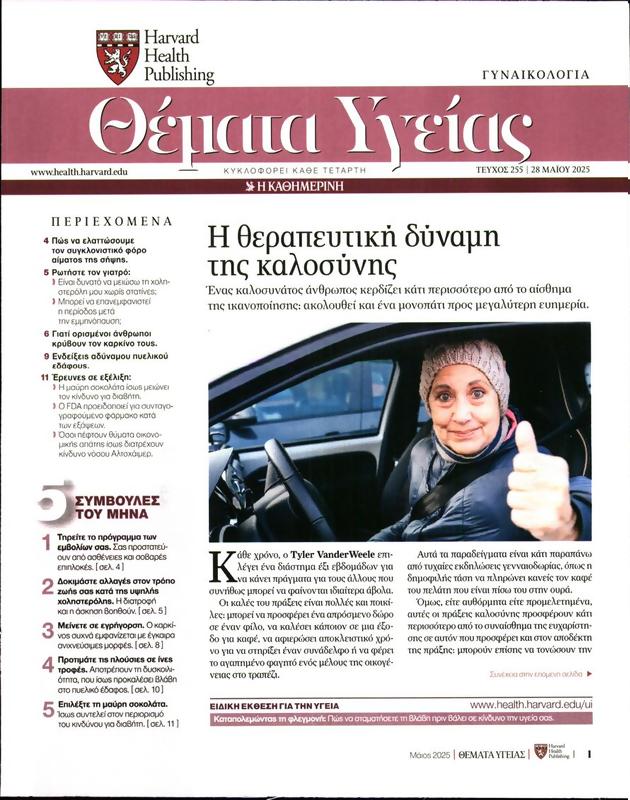 Πρωτοσέλιδο Πρώτο Θέμα