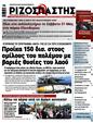 Πρωτοσέλιδο Ριζοσπάστης 04/06/2025