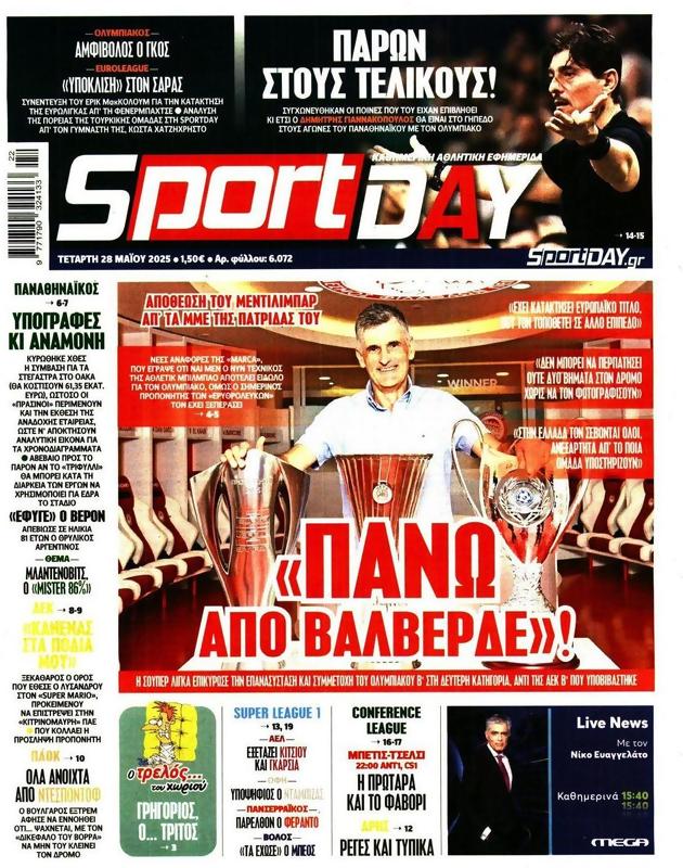 Πρωτοσέλιδο SportDay