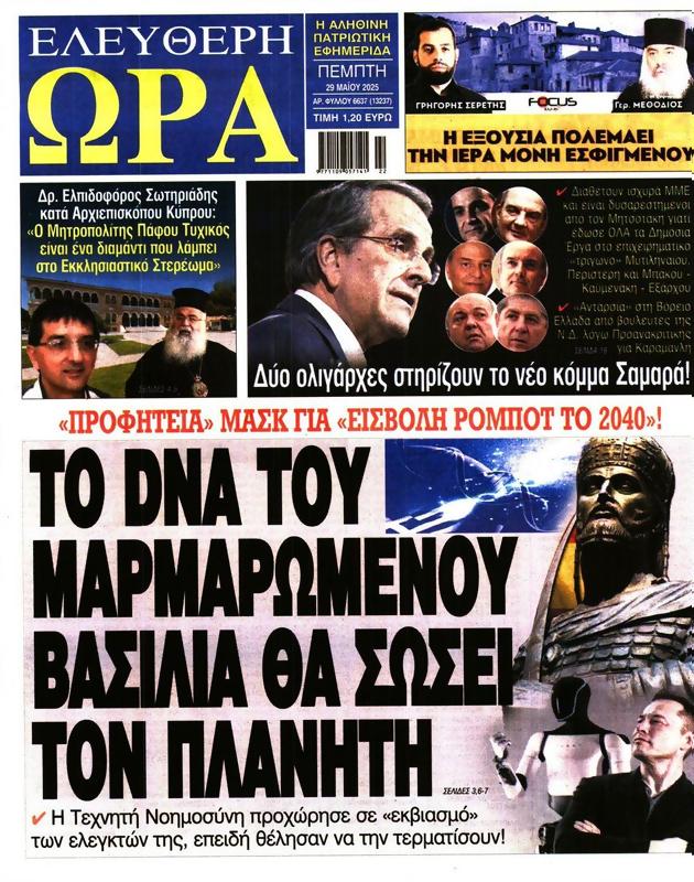 Πρωτοσέλιδο Ελεύθερη Ώρα