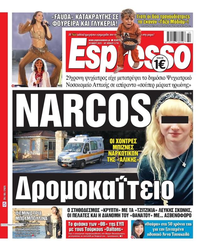 Πρωτοσέλιδο Espresso