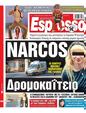 Πρωτοσέλιδο Espresso 30/05/2025