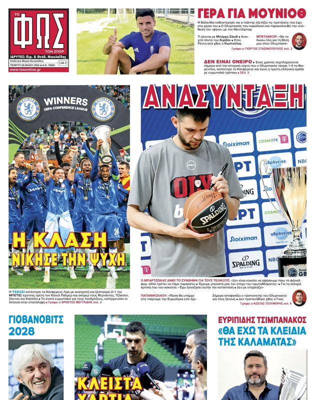 Πρωτοσέλιδο Φως των Σπορ