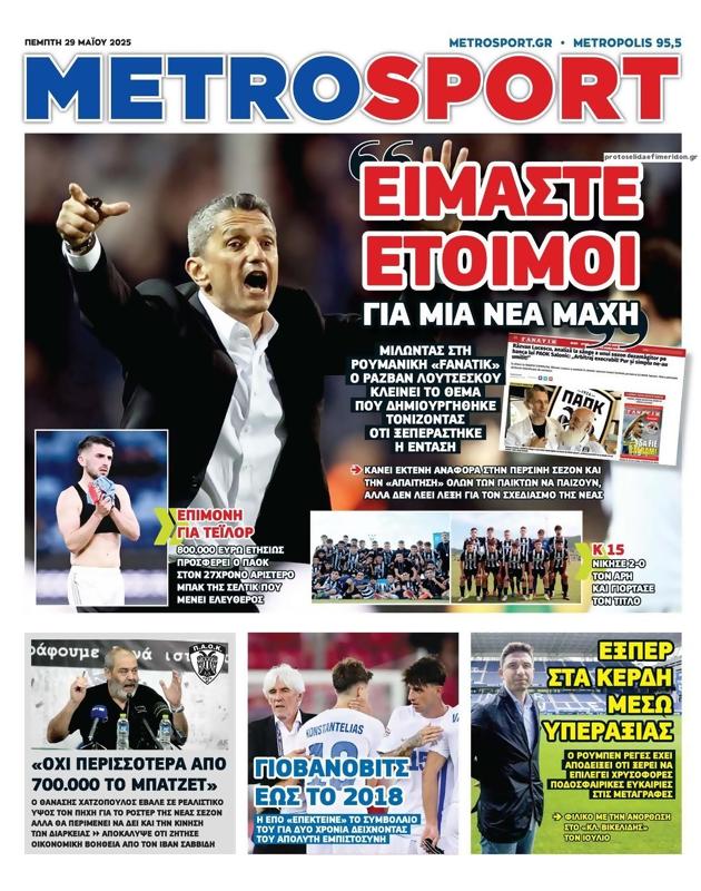 Πρωτοσέλιδο MetroSport