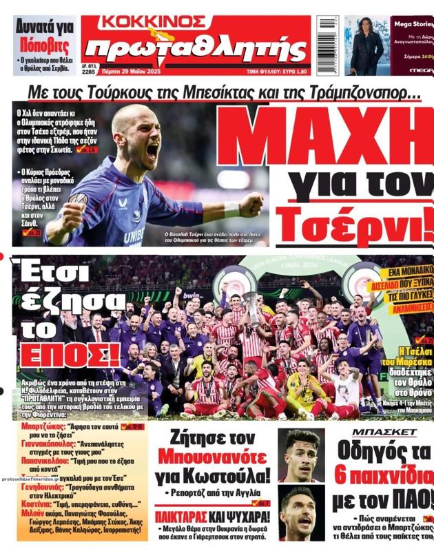 Πρωτοσέλιδο Πρωταθλητής
