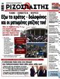 Πρωτοσέλιδο Ριζοσπάστης 04/06/2025