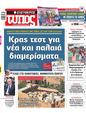 Πρωτοσέλιδο Ελεύθερος Τύπος 31/05/2025