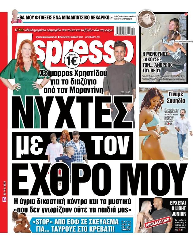Πρωτοσέλιδο Espresso