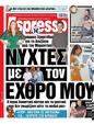 Πρωτοσέλιδο Espresso 31/05/2025