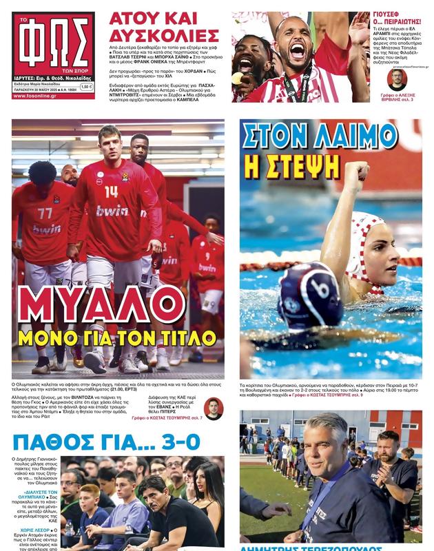 Πρωτοσέλιδο Φως των Σπορ
