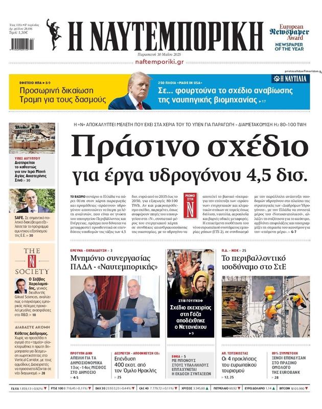 Πρωτοσέλιδο Ναυτεμπορική