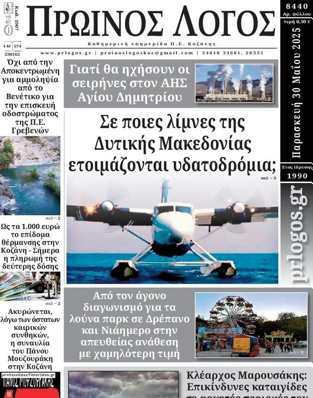 Πρωτοσέλιδο Ο Λόγος