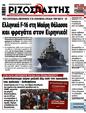 Πρωτοσέλιδο Ριζοσπάστης 04/06/2025