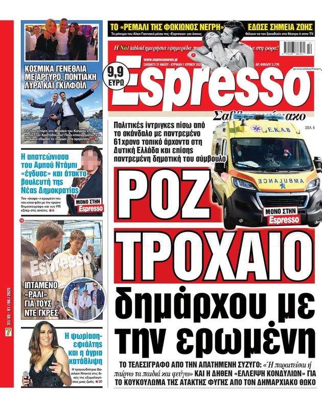 Πρωτοσέλιδο Espresso