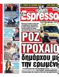 Πρωτοσέλιδο Espresso 02/06/2025