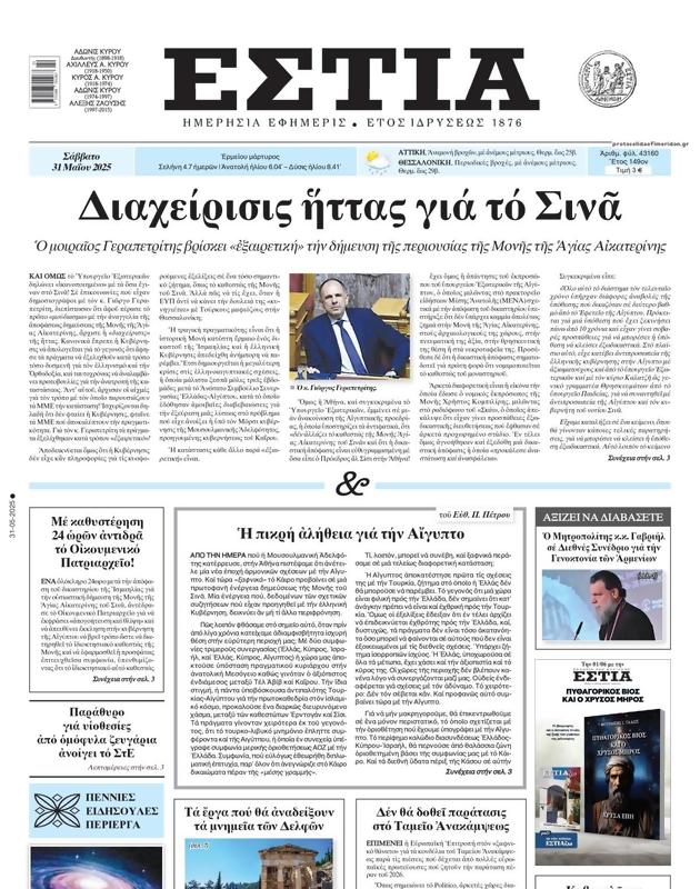 Πρωτοσέλιδο Εστία