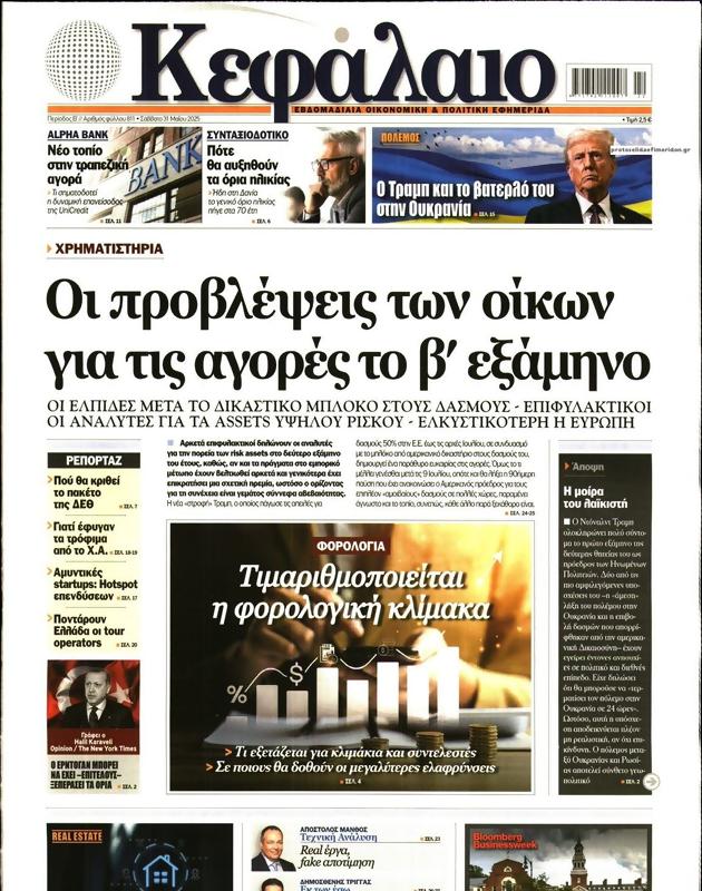 Πρωτοσέλιδο Κεφάλαιο
