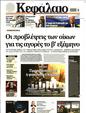 Πρωτοσέλιδο Κεφάλαιο 