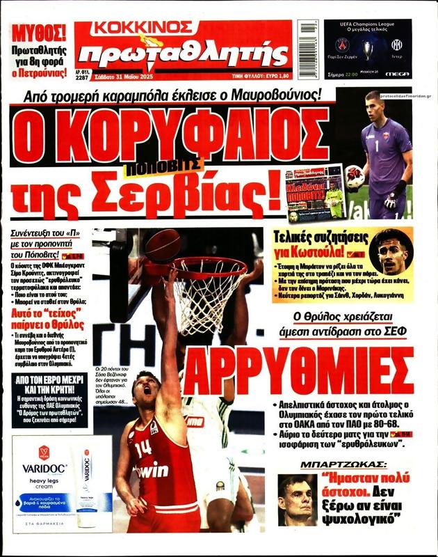 Πρωτοσέλιδο Πρωταθλητής