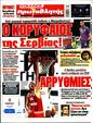Πρωτοσέλιδο Πρωταθλητής 01/06/2025