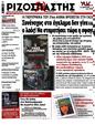 Πρωτοσέλιδο Ριζοσπάστης 04/06/2025