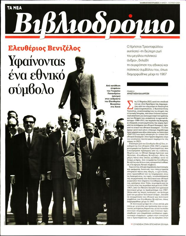 Πρωτοσέλιδο Τα Νέα