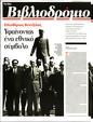 Πρωτοσέλιδο Τα Νέα 02/06/2025