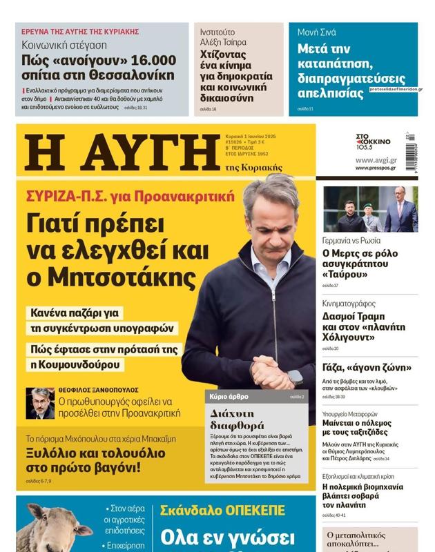 Πρωτοσέλιδο Αυγή