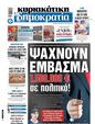 Πρωτοσέλιδο Δημοκρατία 04/06/2025