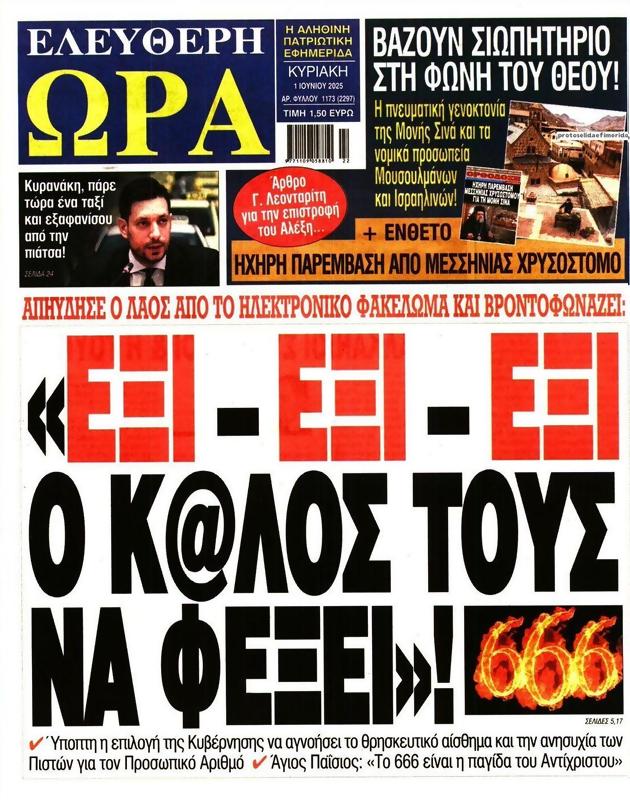 Πρωτοσέλιδο Ελεύθερη Ώρα