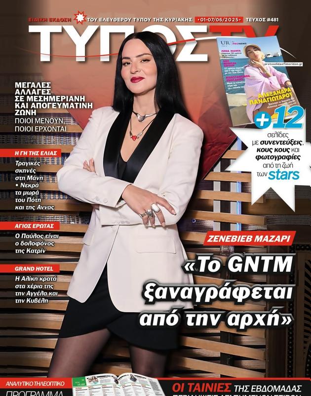 Πρωτοσέλιδο Ελεύθερος Τύπος