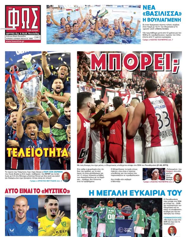 Πρωτοσέλιδο Φως των Σπορ