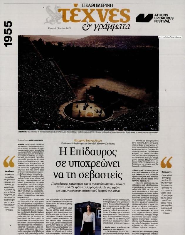 Πρωτοσέλιδο Καθημερινή