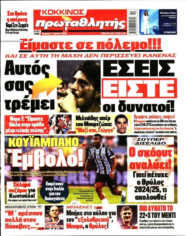 Πρωτοσέλιδο Πρωταθλητής