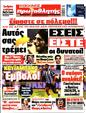 Πρωτοσέλιδο Πρωταθλητής 02/06/2025
