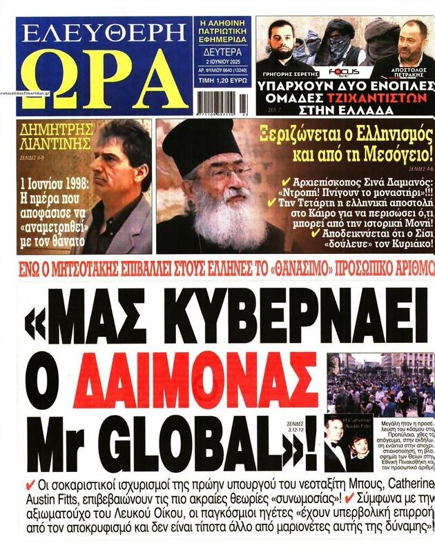Πρωτοσέλιδο Ελεύθερη Ώρα
