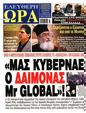 Πρωτοσέλιδο Ελεύθερη Ώρα 03/06/2025