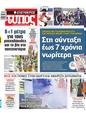 Πρωτοσέλιδο Ελεύθερος Τύπος 04/06/2025