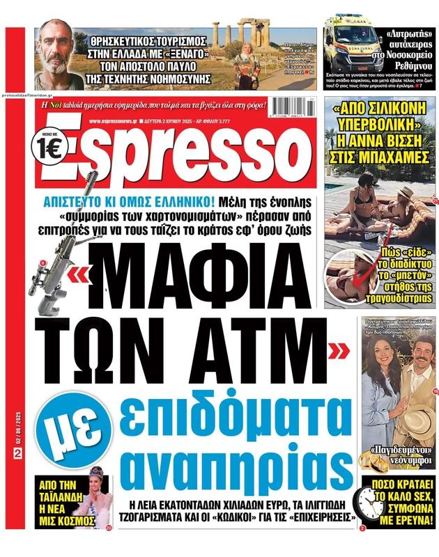 Πρωτοσέλιδο Espresso