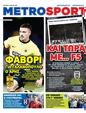 Πρωτοσέλιδο MetroSport 04/06/2025