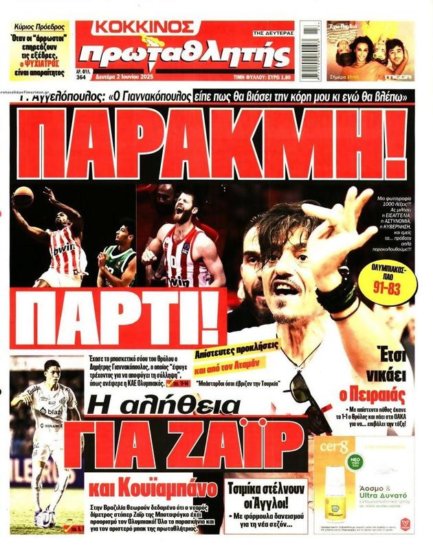 Πρωτοσέλιδο Πρωταθλητής
