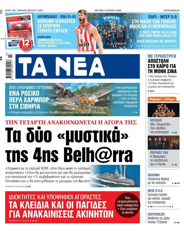 Πρωτοσέλιδο Τα Νέα